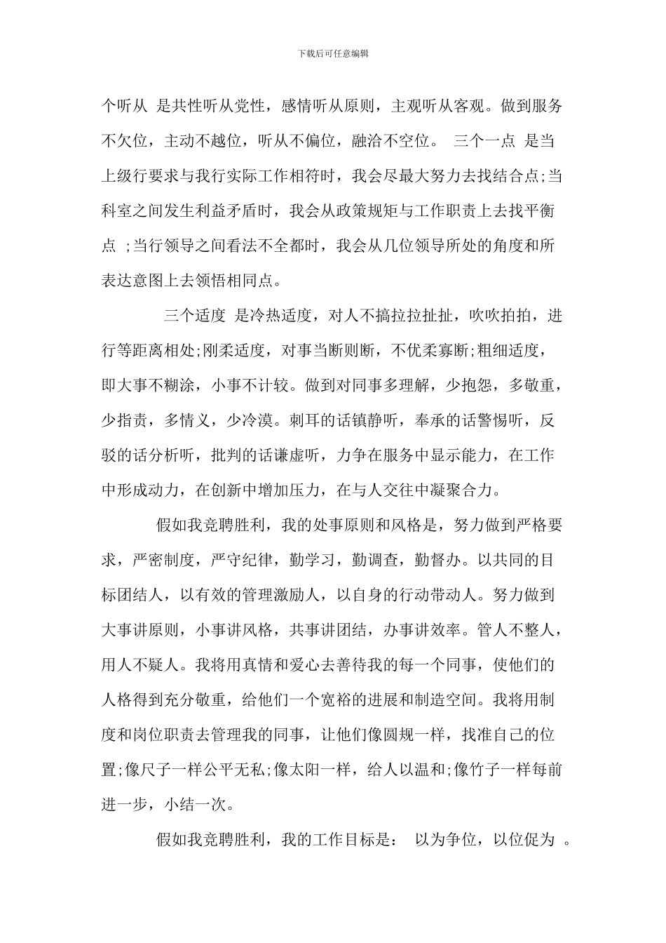 精选外科副护士长竞聘演讲稿_第2页