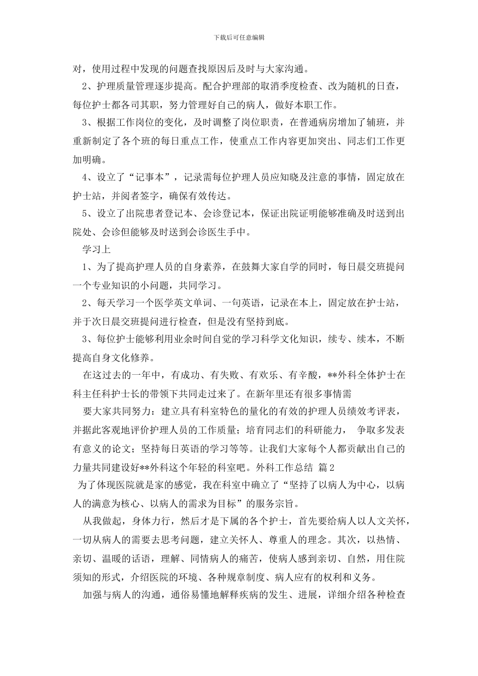 精选外科工作总结集合六篇_第2页