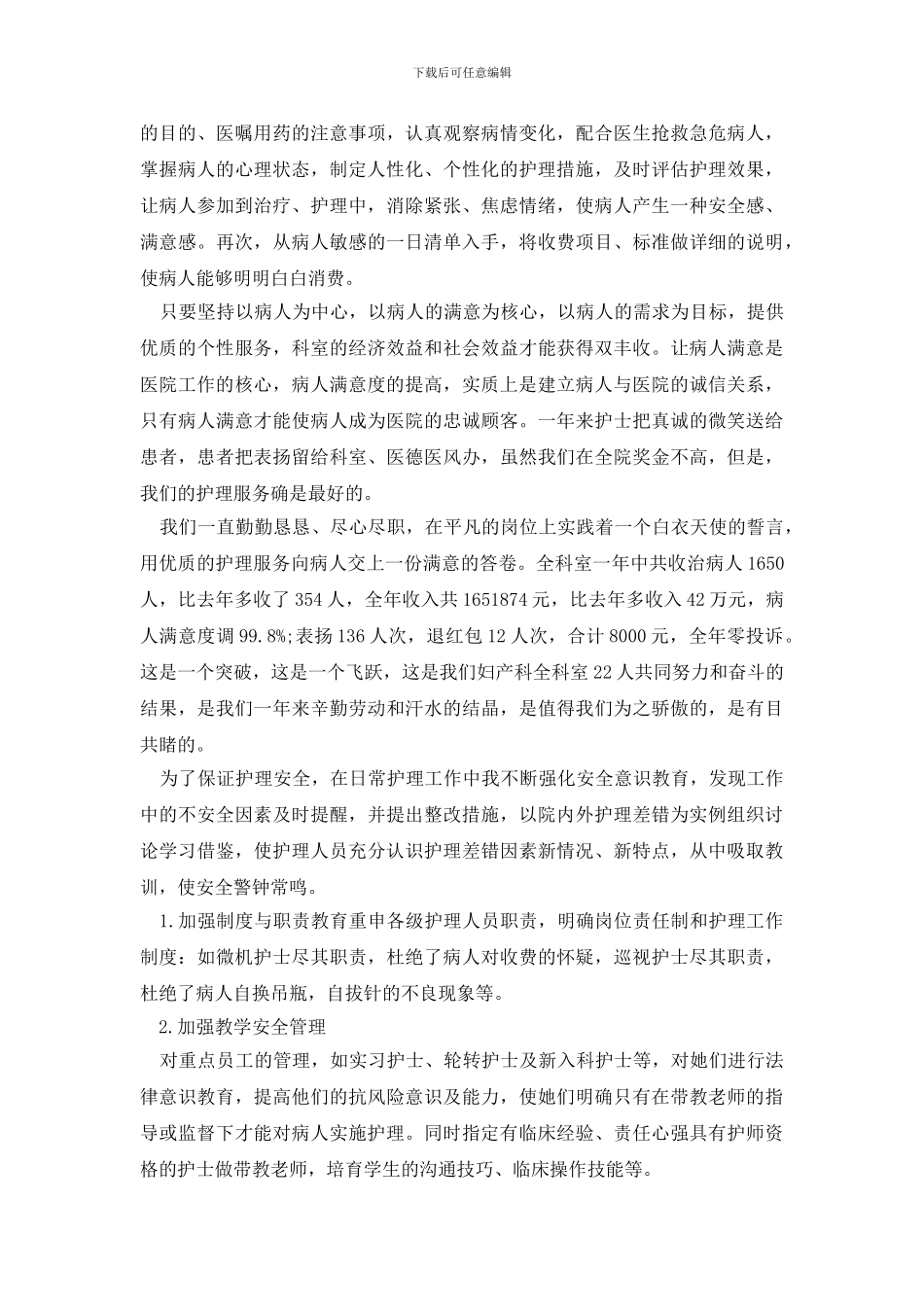 精选外科工作总结集合六篇_第3页