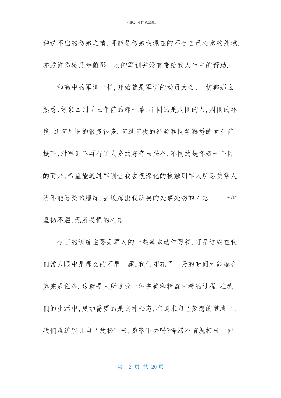 精选大一军训心得体会模板7篇_第2页