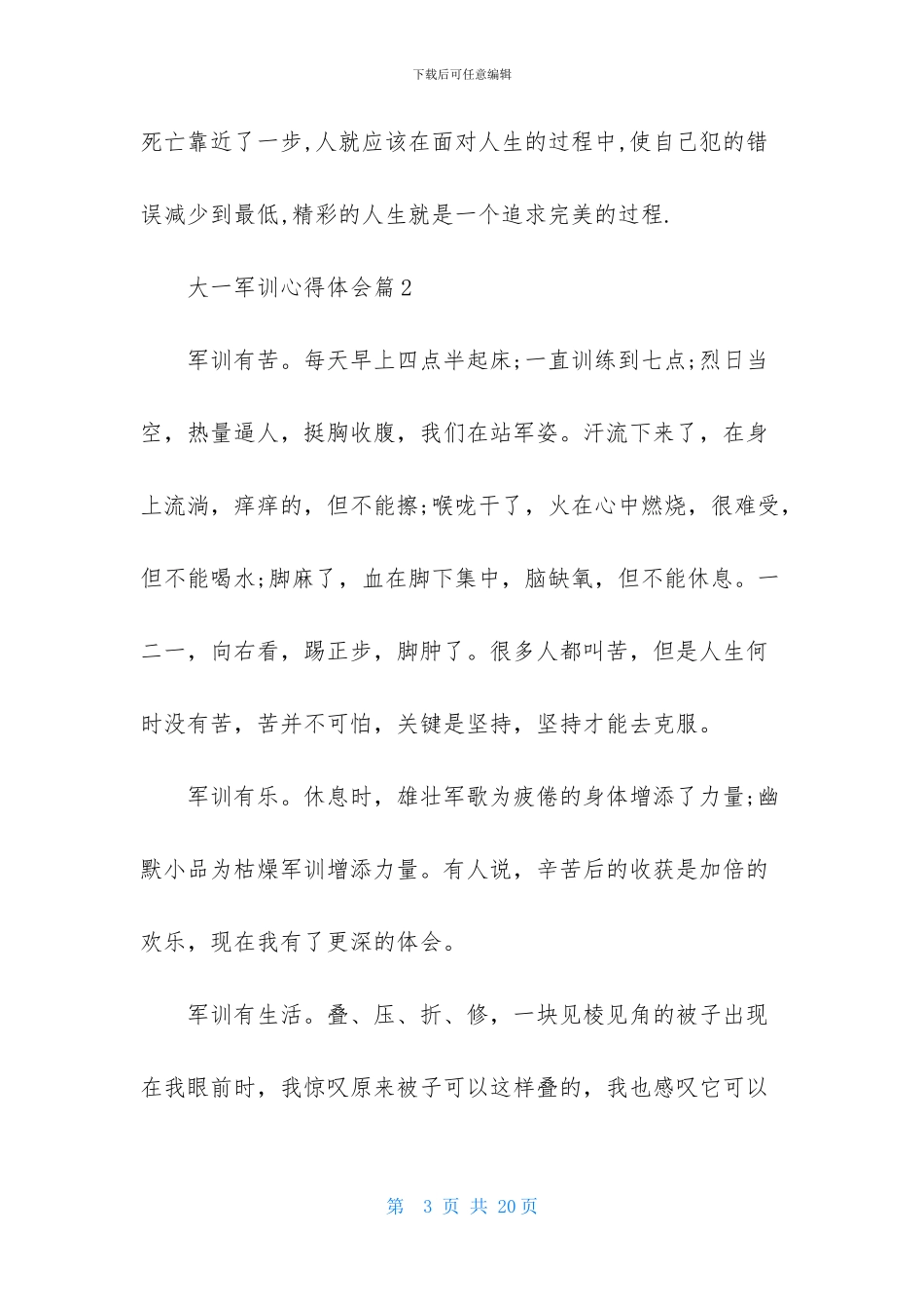 精选大一军训心得体会模板7篇_第3页