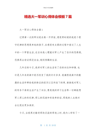 精选大一军训心得体会模板7篇