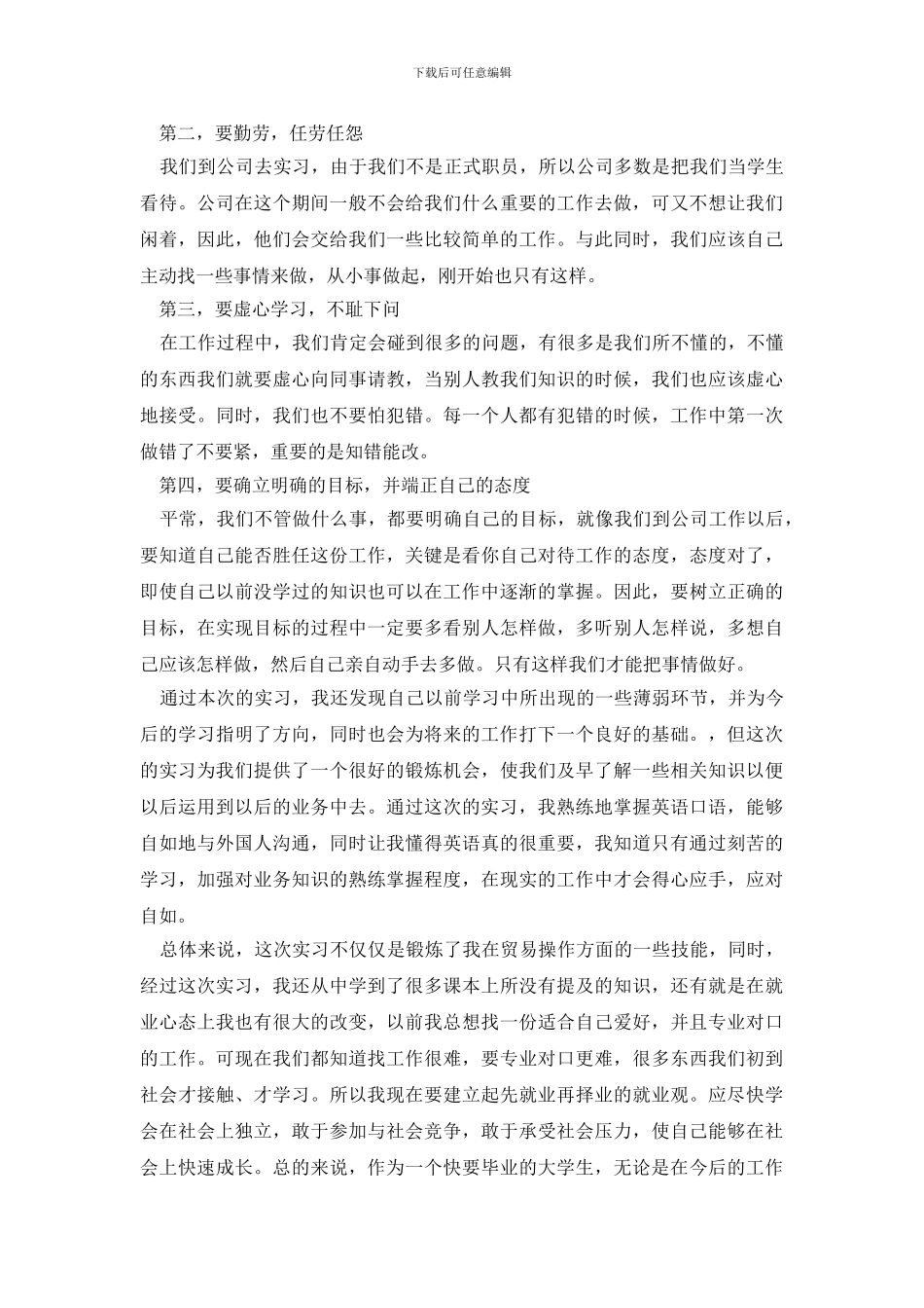 精选外贸实习报告范文_第2页