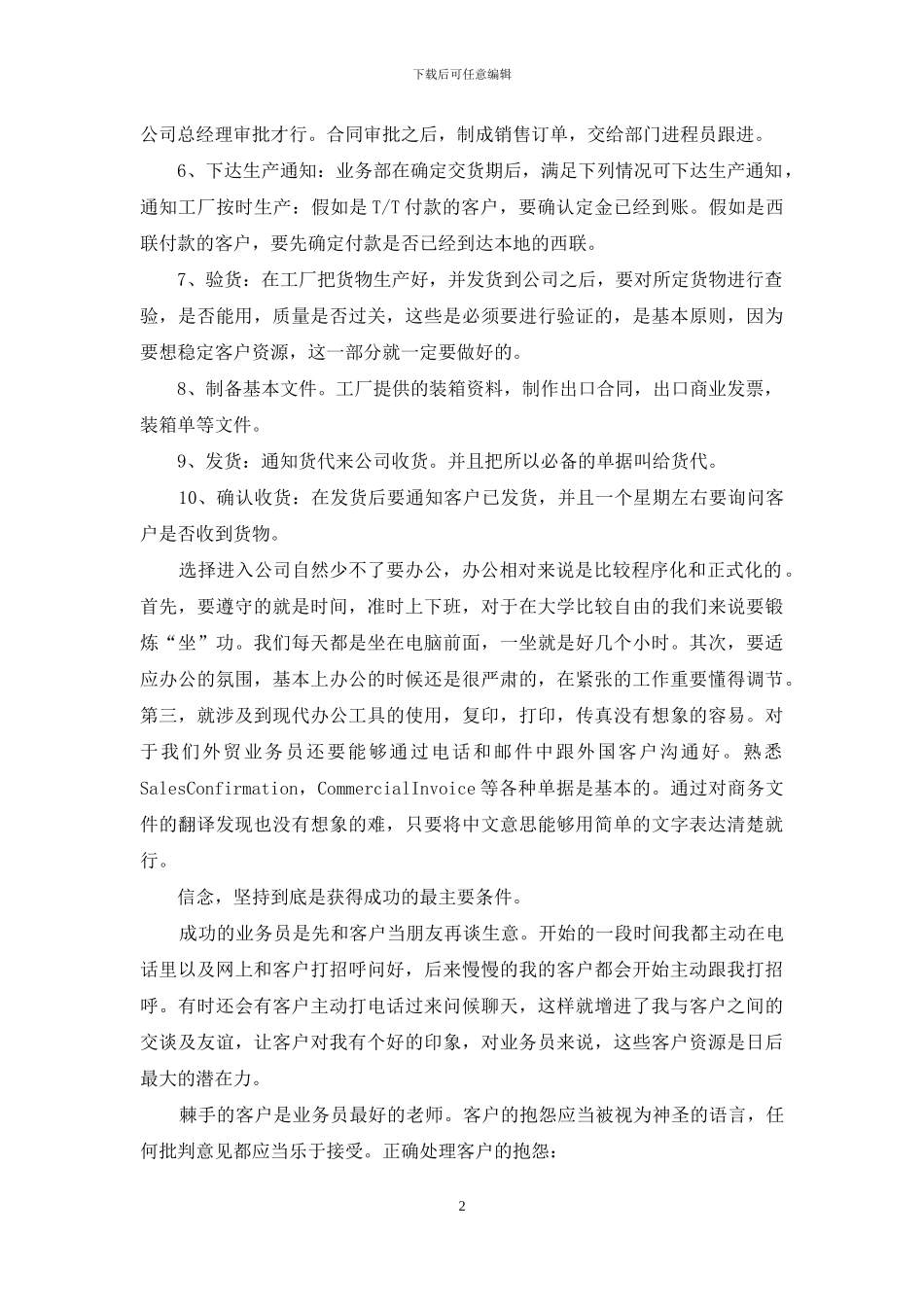 精选外贸实习报告3篇_第2页