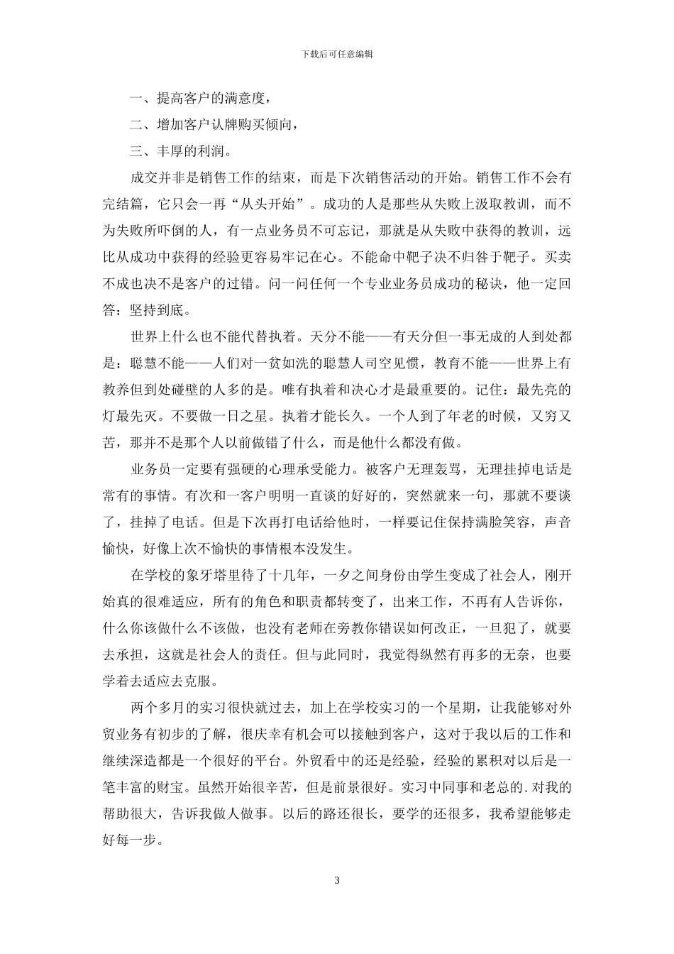 精选外贸实习报告3篇_第3页