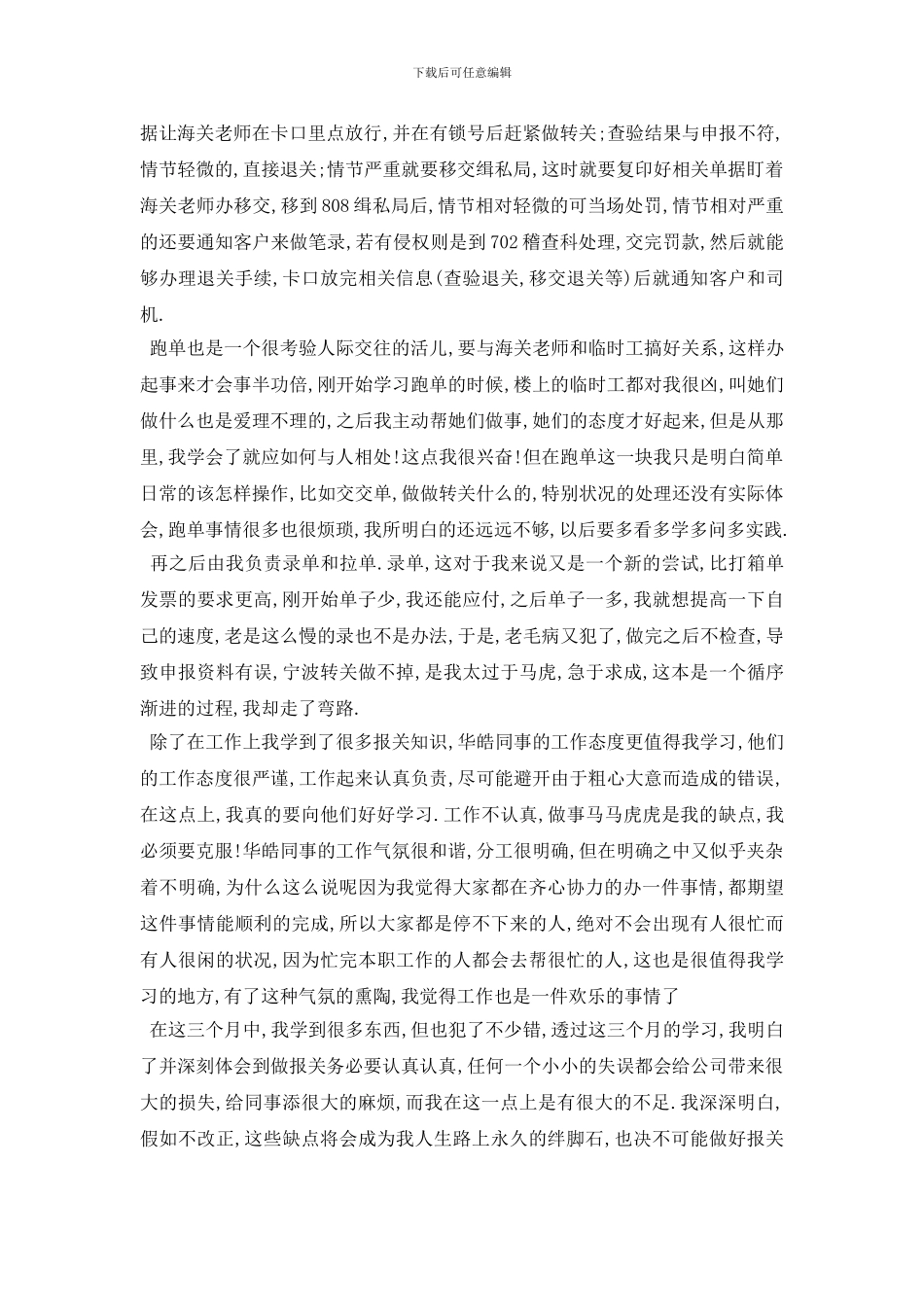 精选外贸专业实习报告总结最新_第2页