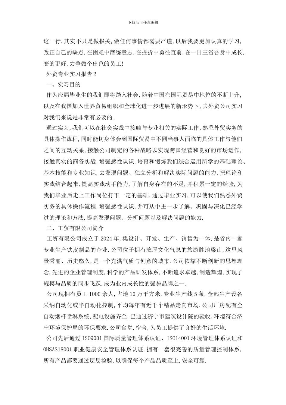 精选外贸专业实习报告总结最新_第3页