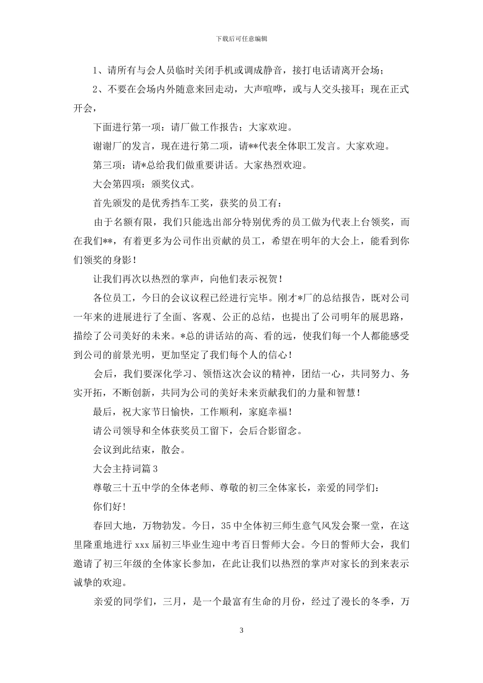 精选大会主持词集合6篇_第3页