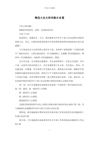 精选大会主持词集合6篇