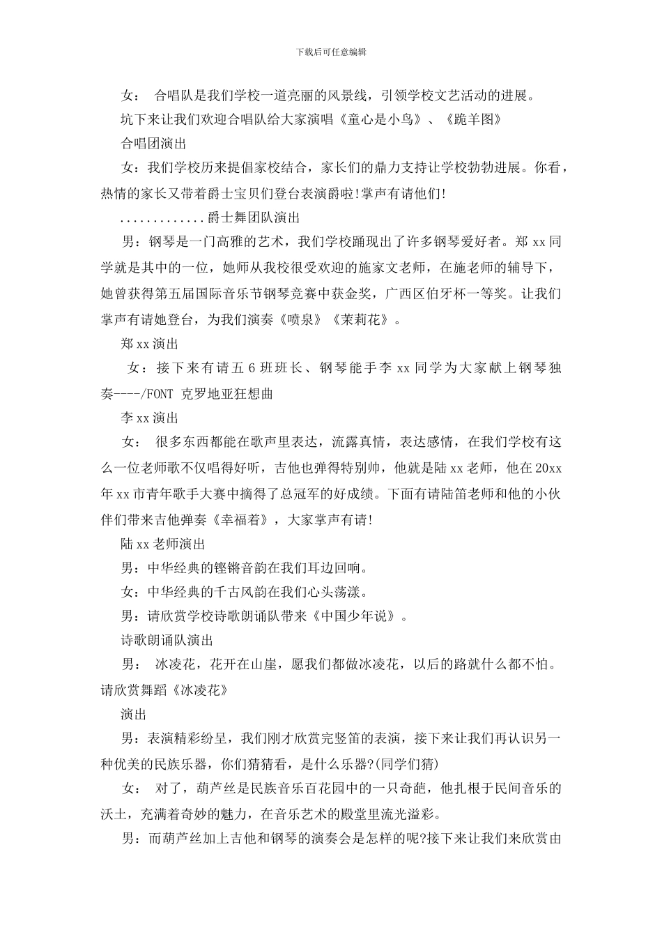 精选大型活动主持词精选范文五篇_第2页