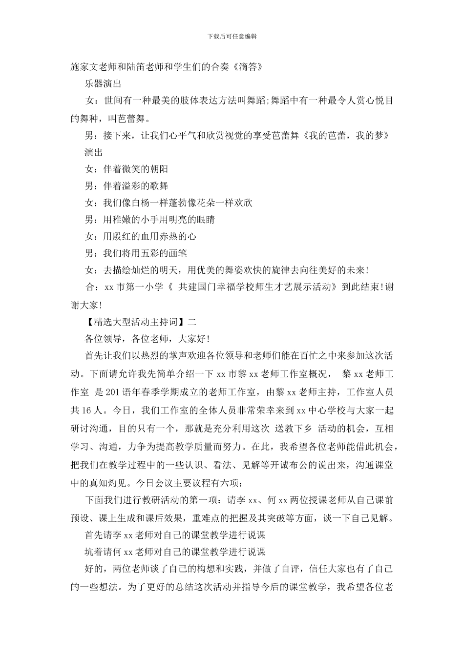 精选大型活动主持词精选范文五篇_第3页