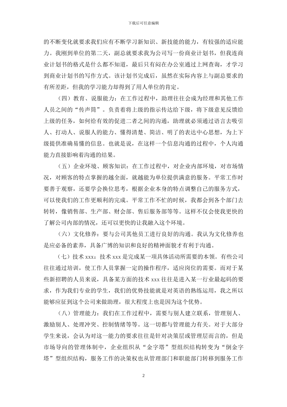 精选大学专业实习报告七篇_第2页