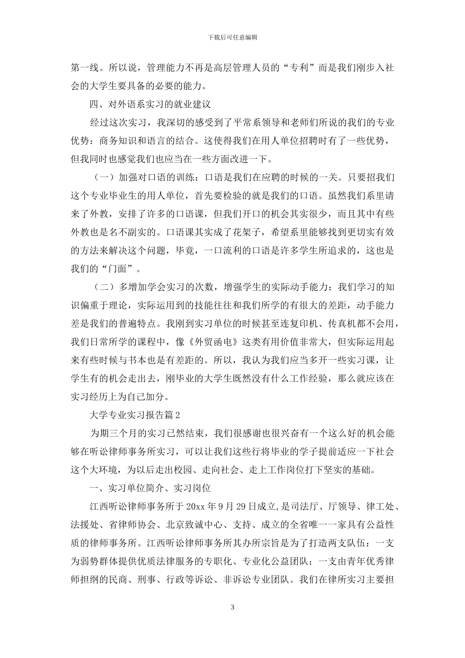 精选大学专业实习报告七篇_第3页