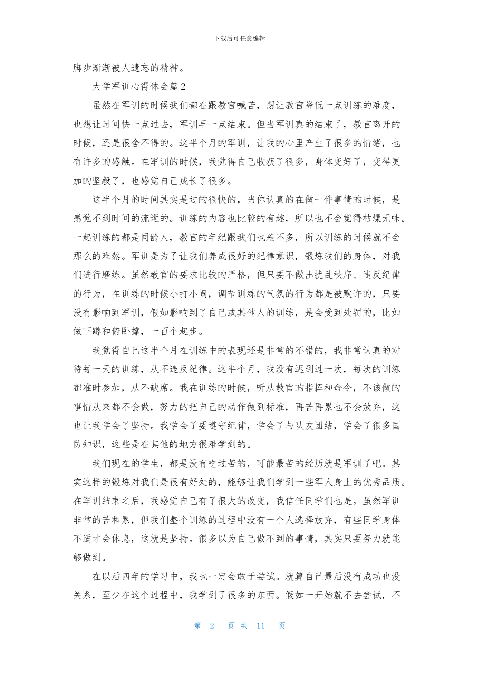 精选大学军训心得体会模板汇总10篇_第2页