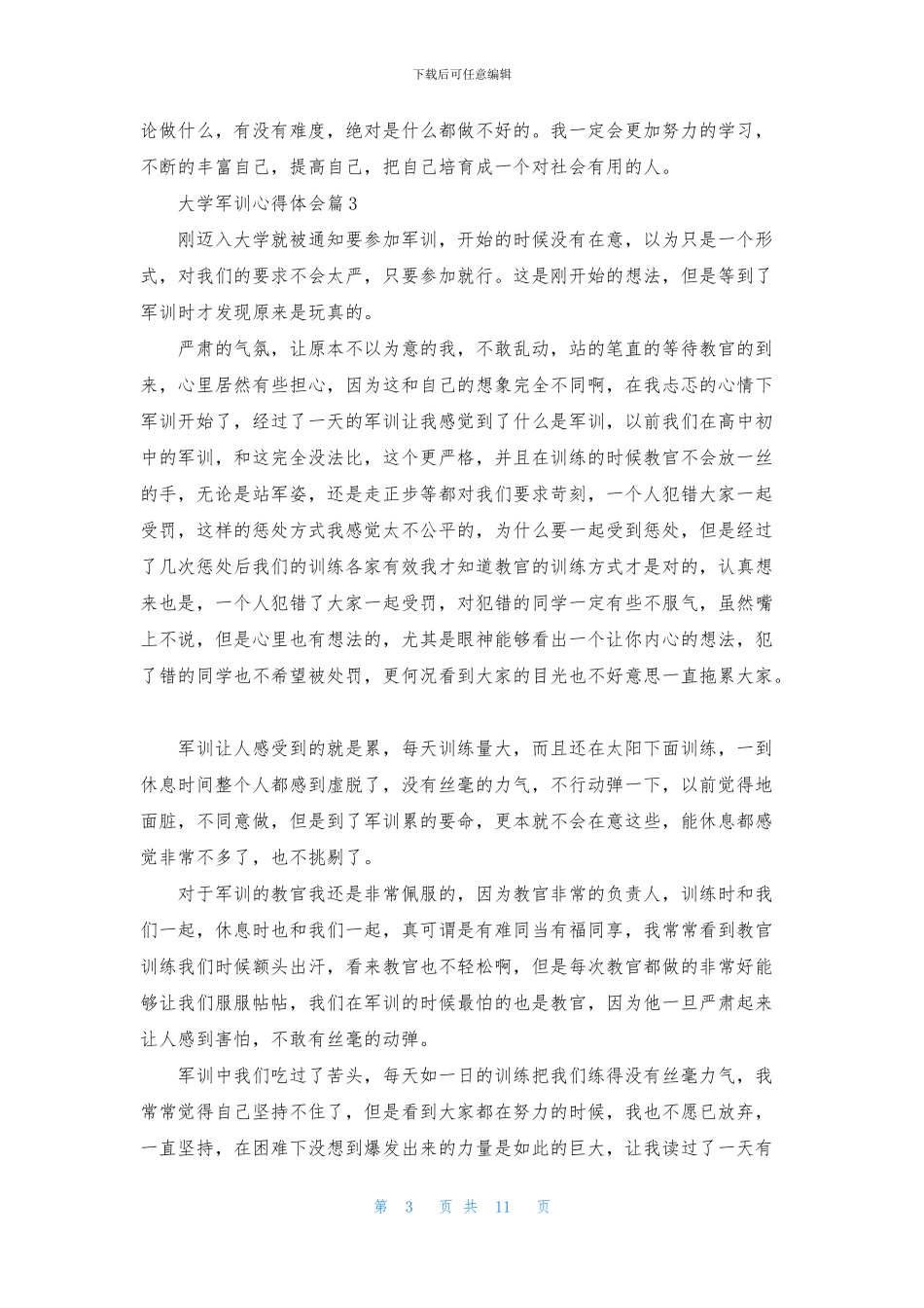 精选大学军训心得体会模板汇总10篇_第3页