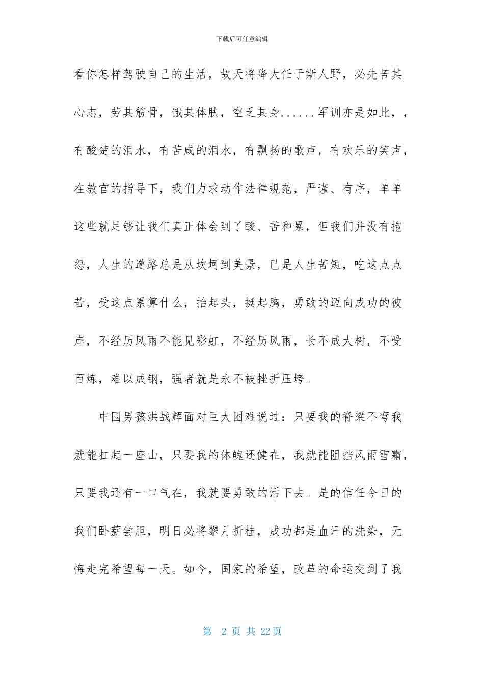 精选大学军训心得体会汇总八篇_第2页