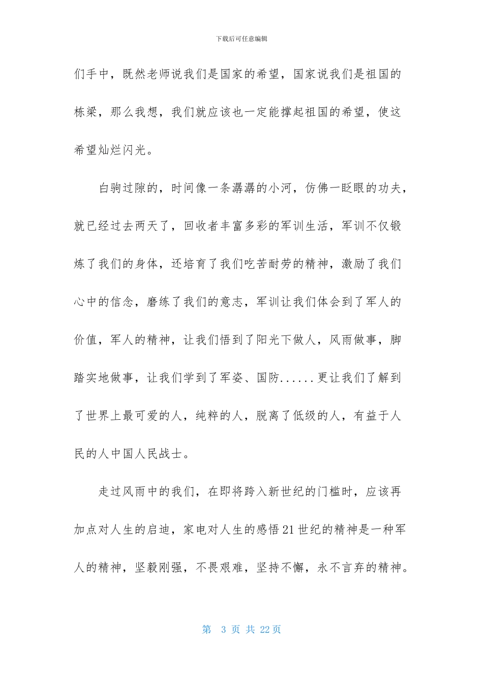 精选大学军训心得体会汇总八篇_第3页