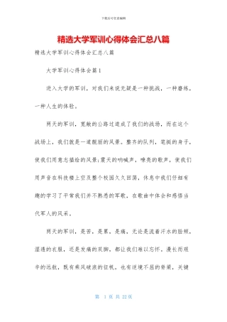 精选大学军训心得体会汇总八篇