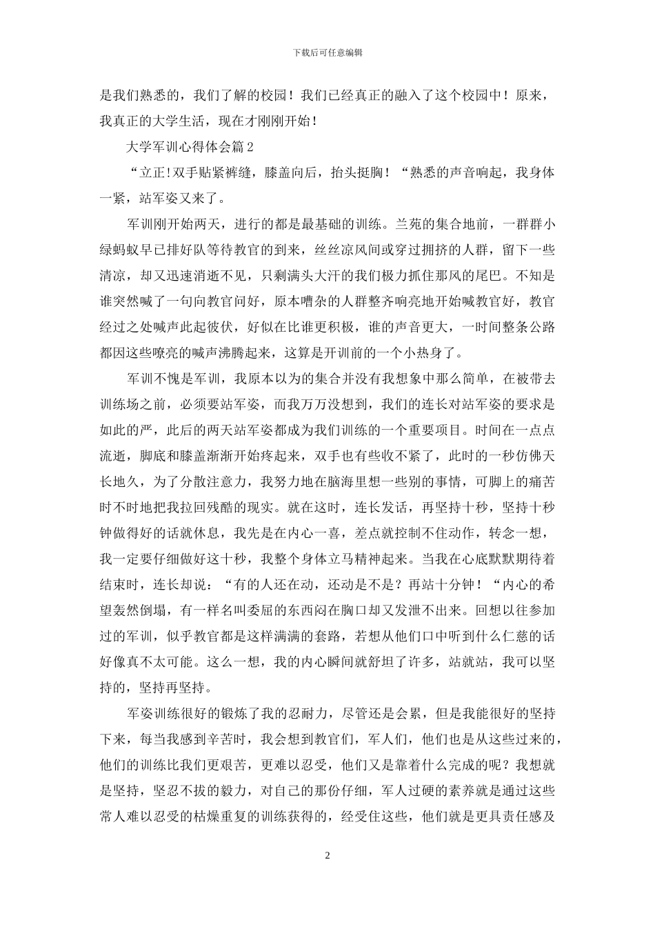 精选大学军训心得体会模板合集10篇_第2页