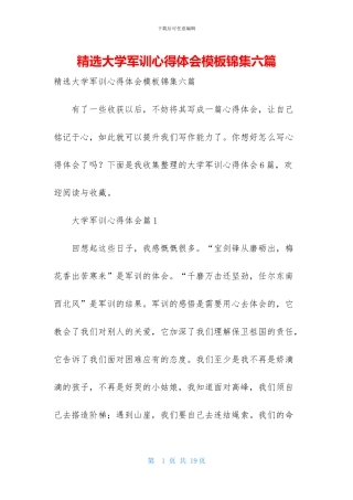 精选大学军训心得体会模板锦集六篇