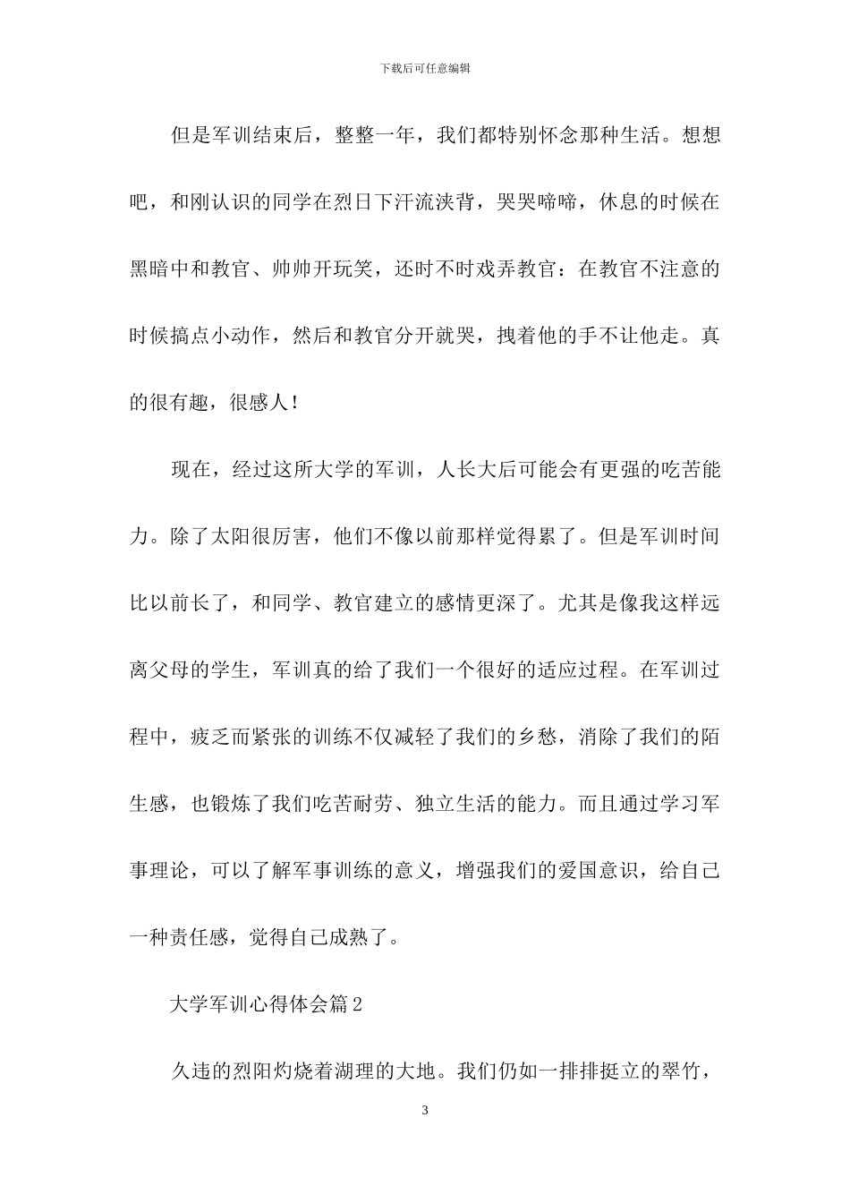 精选大学军训心得体会范文汇编七篇_第3页
