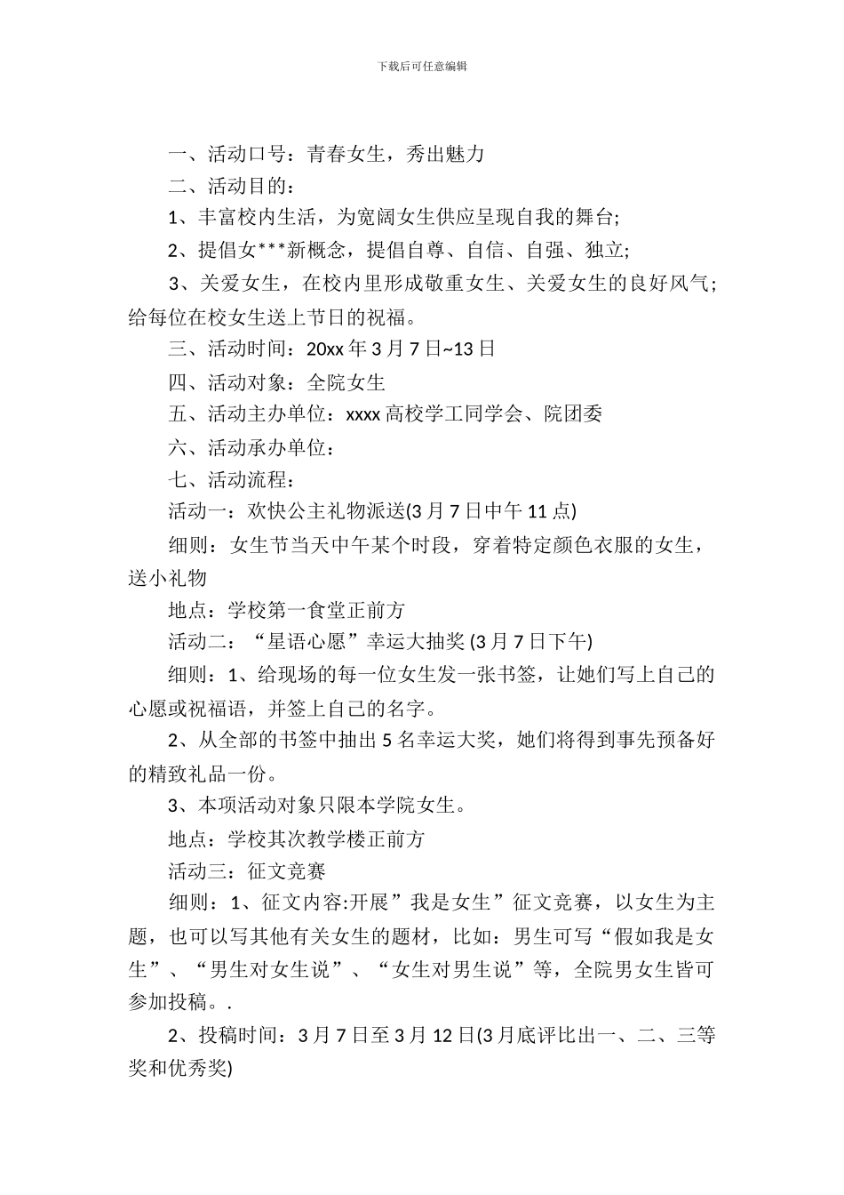 精选大学女生节活动策划书_第2页