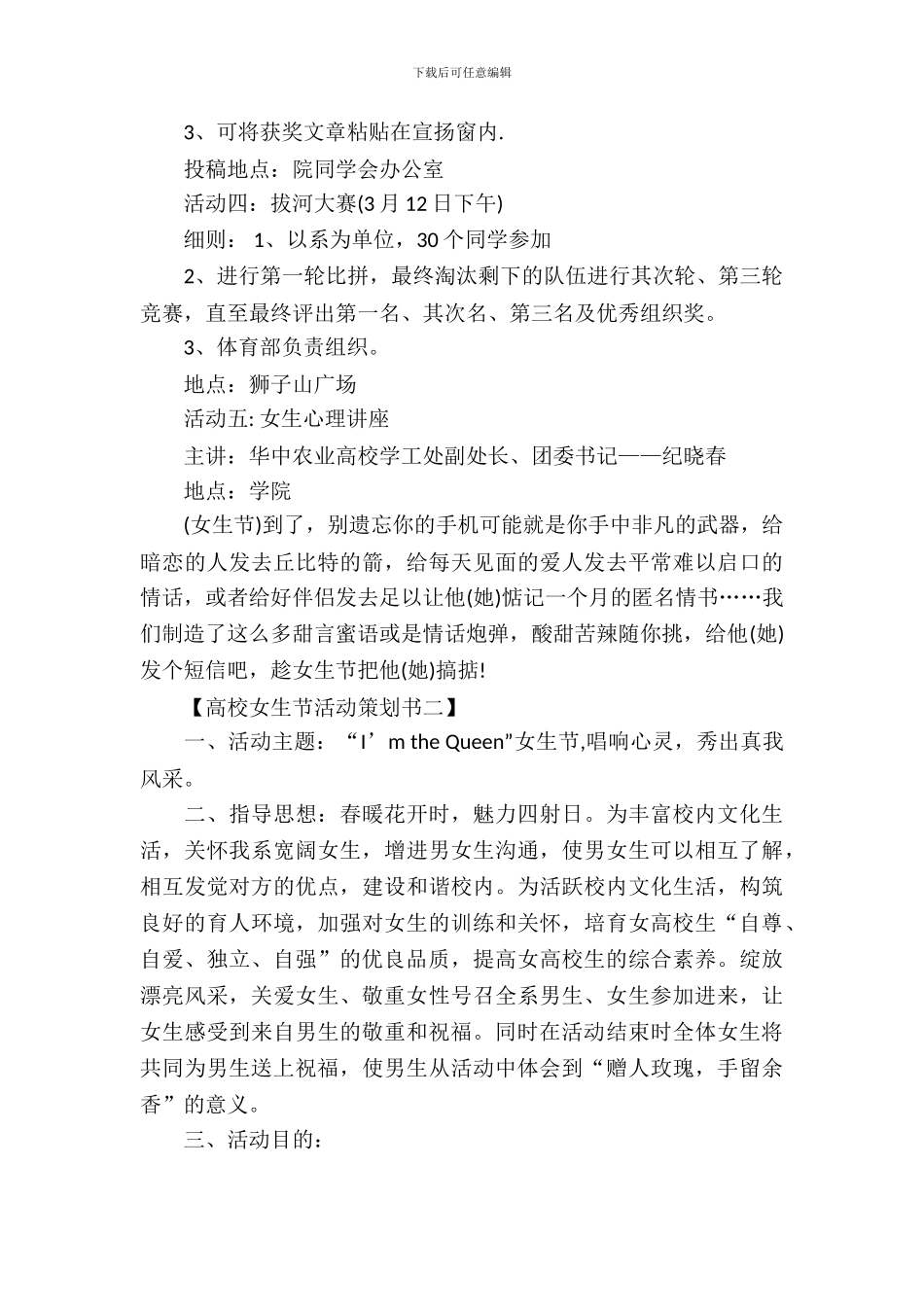 精选大学女生节活动策划书_第3页