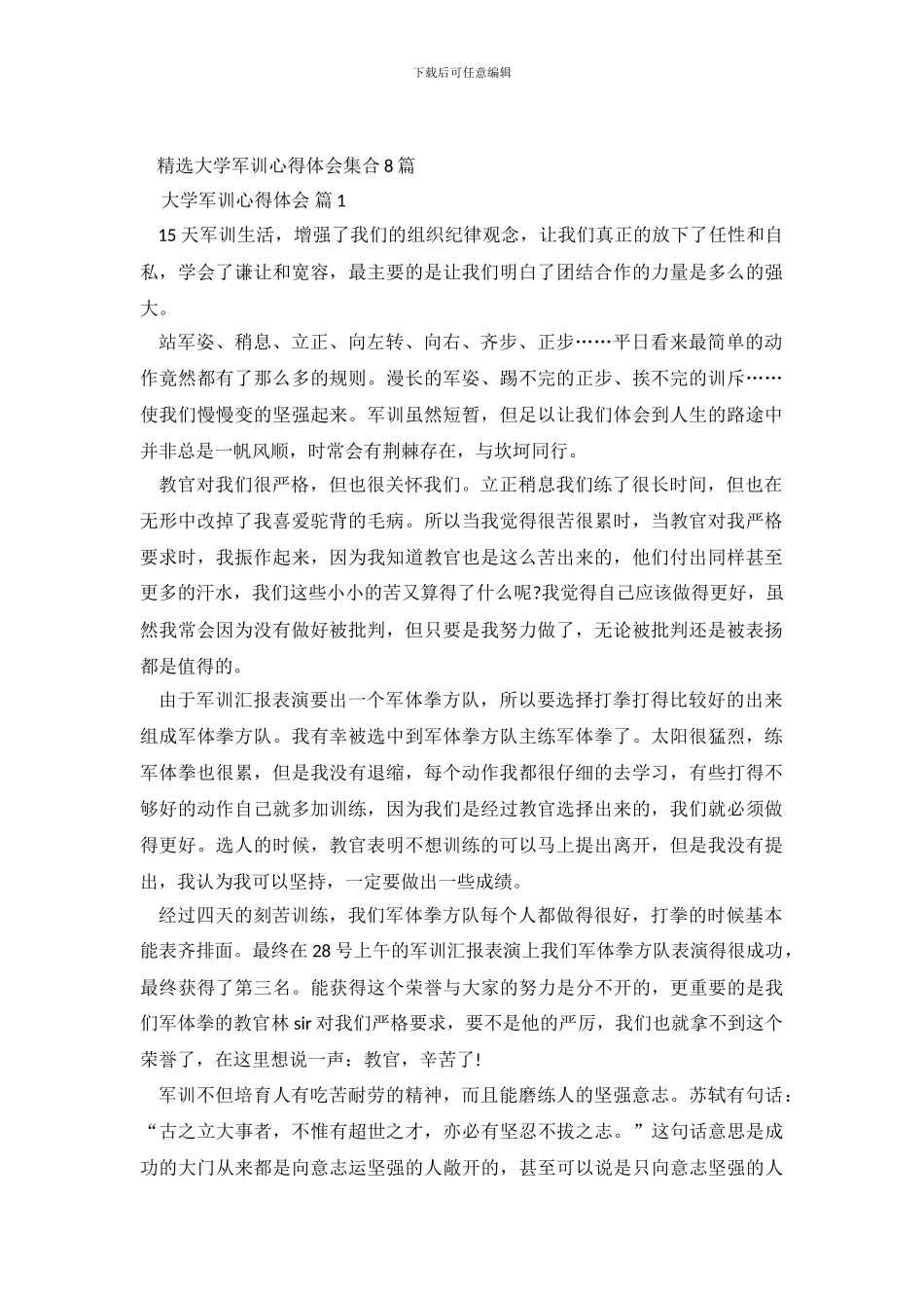 精选大学军训心得体会集合8篇_第2页