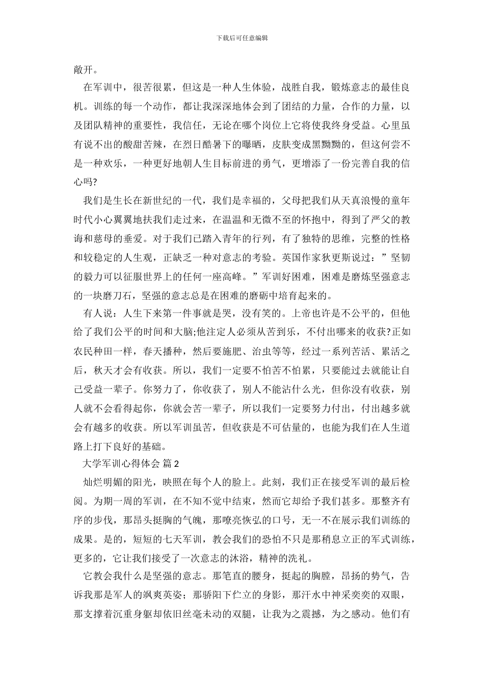 精选大学军训心得体会集合8篇_第3页