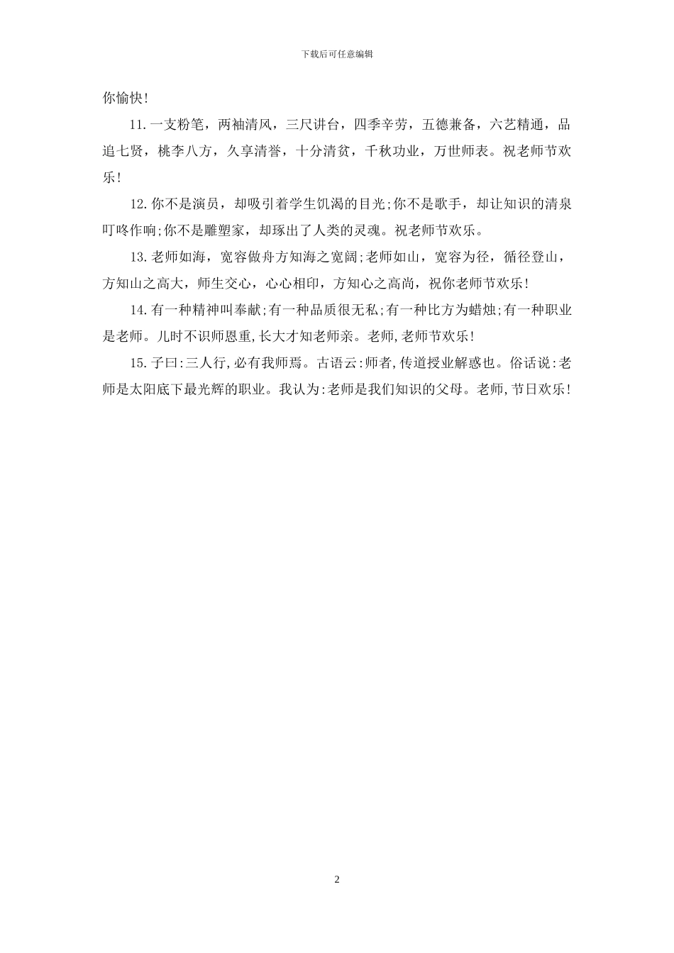 精选大学教师节祝福语_第2页