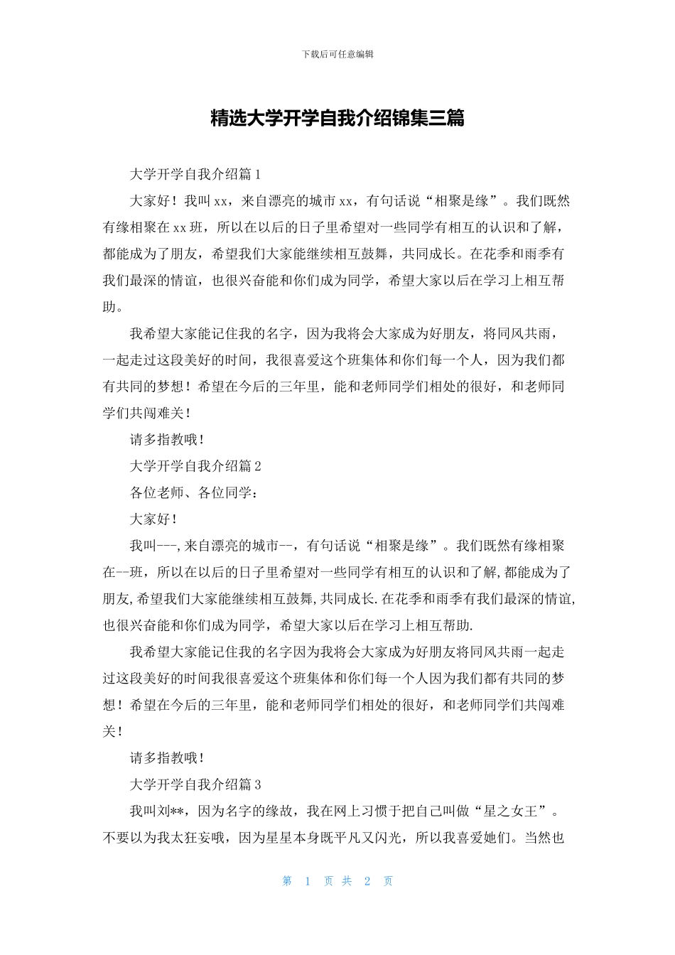 精选大学开学自我介绍锦集三篇_第1页