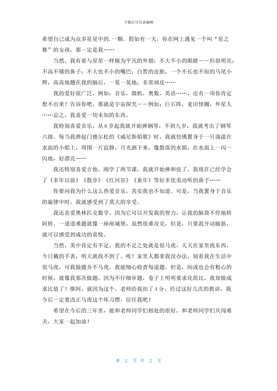 精选大学开学自我介绍锦集三篇_第2页