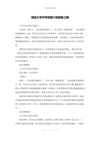 精选大学开学自我介绍锦集三篇