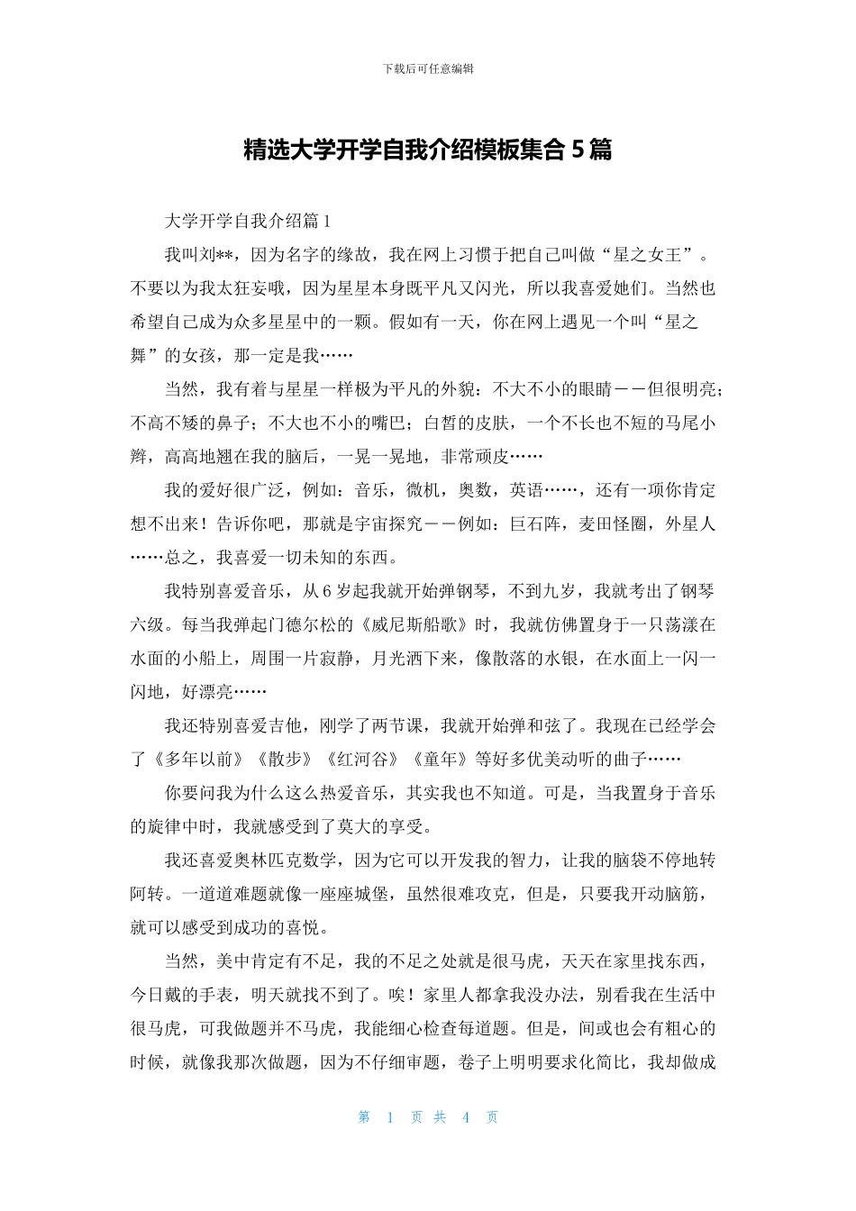 精选大学开学自我介绍模板集合5篇_第1页