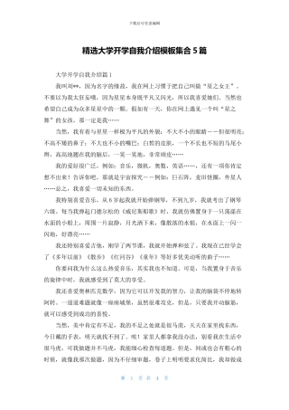 精选大学开学自我介绍模板集合5篇