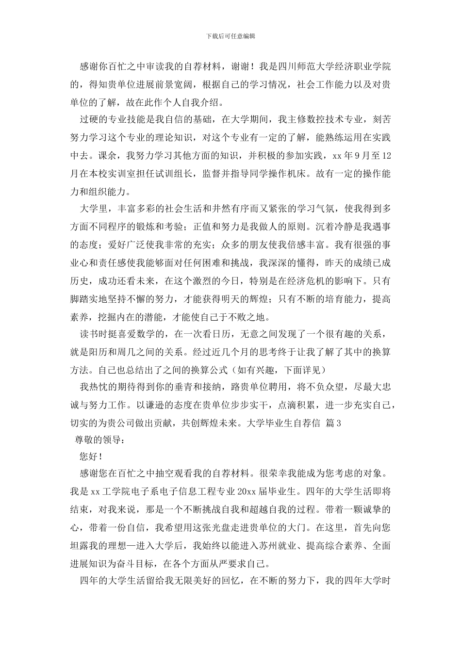 精选大学毕业生自荐信集锦7篇_第2页