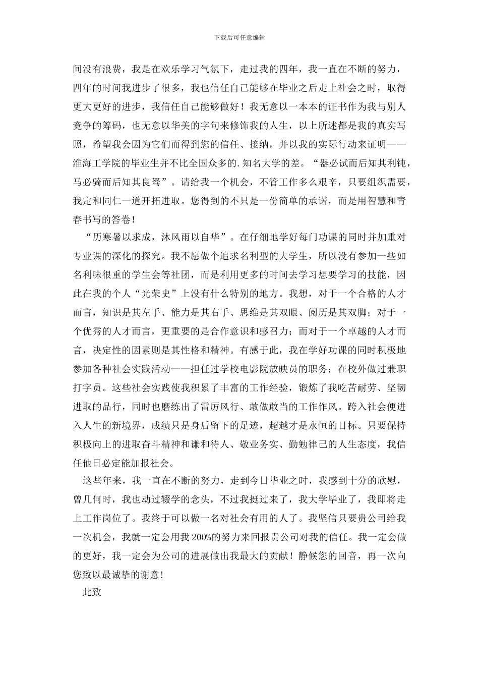 精选大学毕业生自荐信集锦7篇_第3页