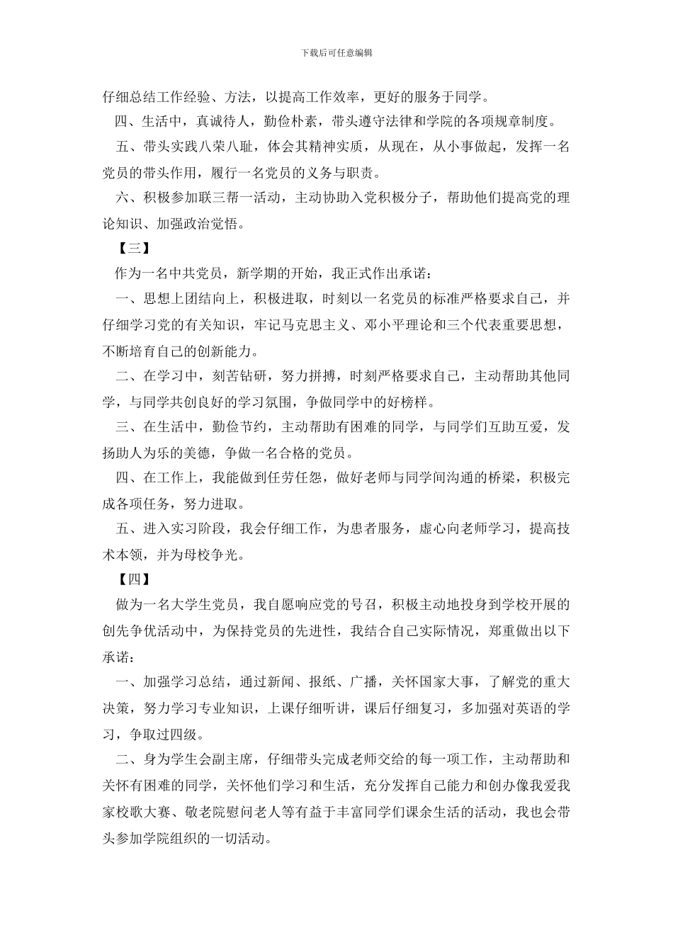 精选大学生党员承诺书格式_第3页