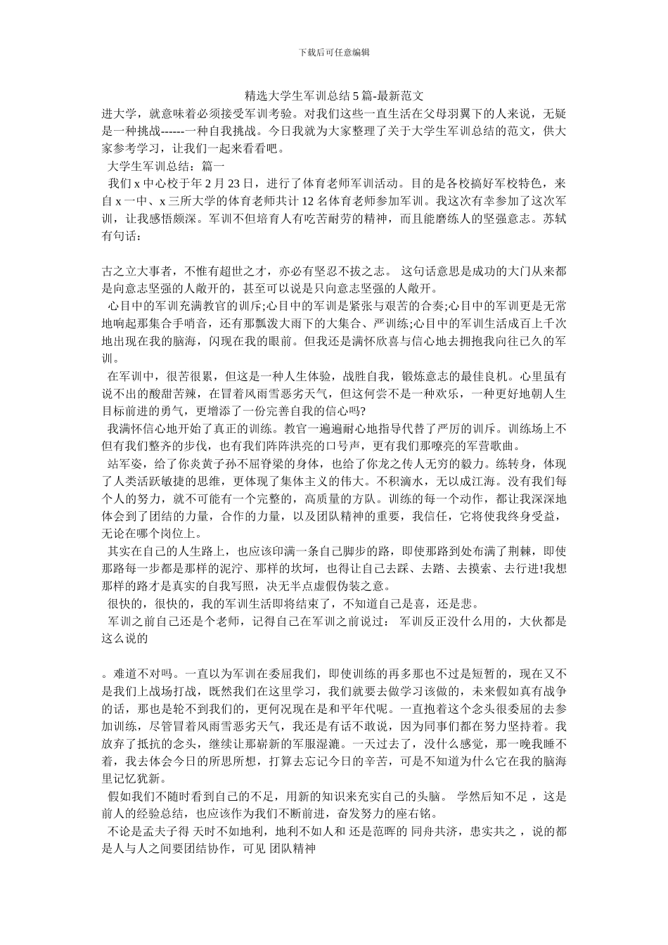 精选大学生军训总结5篇_第1页