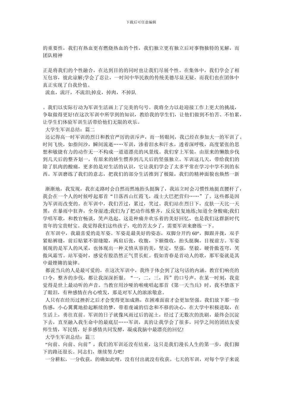精选大学生军训总结5篇_第2页