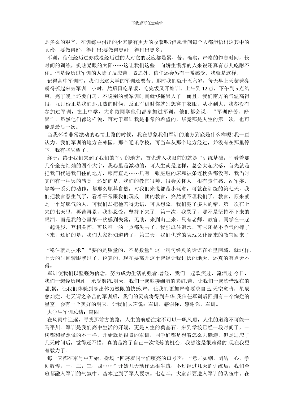 精选大学生军训总结5篇_第3页