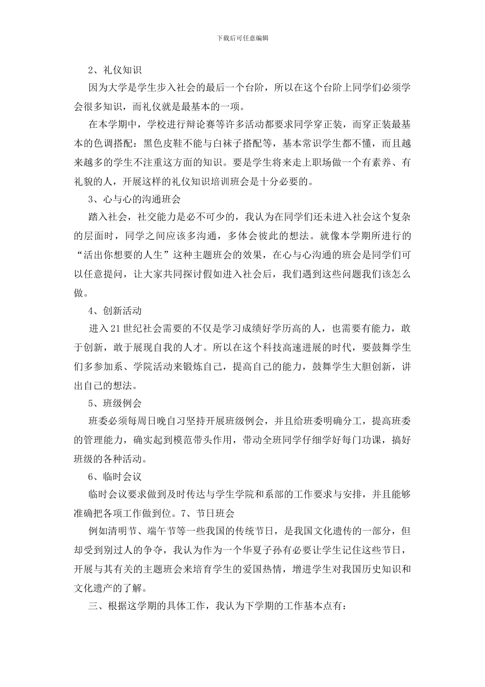 精选大学班主任工作计划汇编十篇_第2页