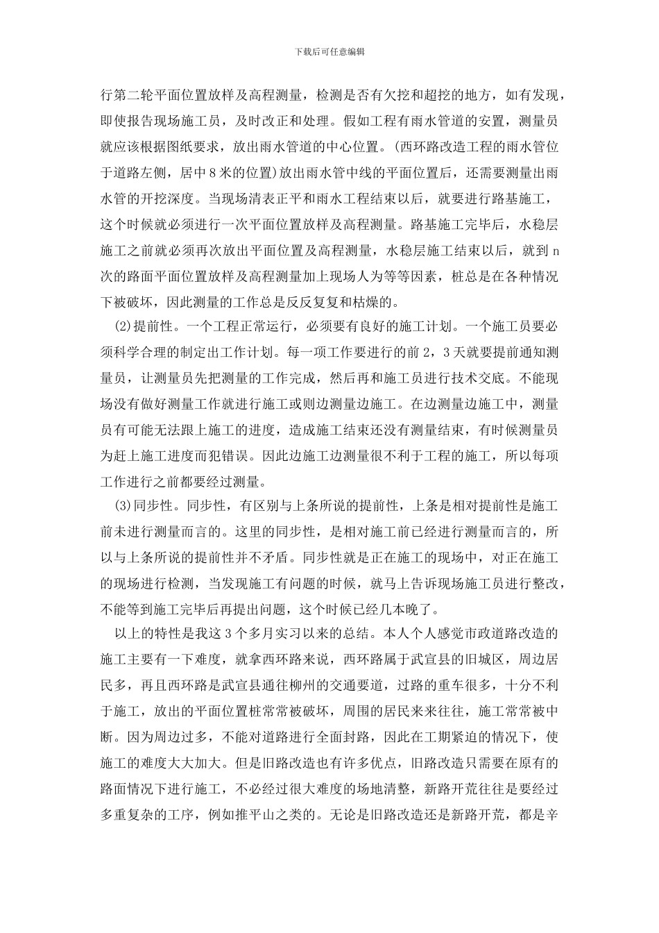 精选大学生实习报告集锦七篇_第2页
