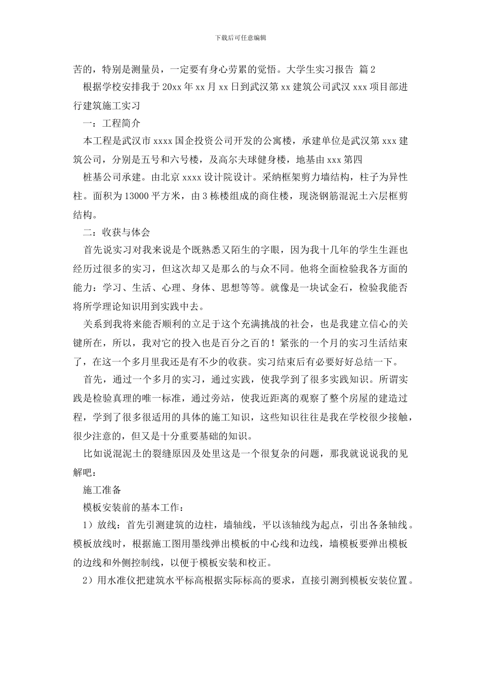 精选大学生实习报告集锦七篇_第3页