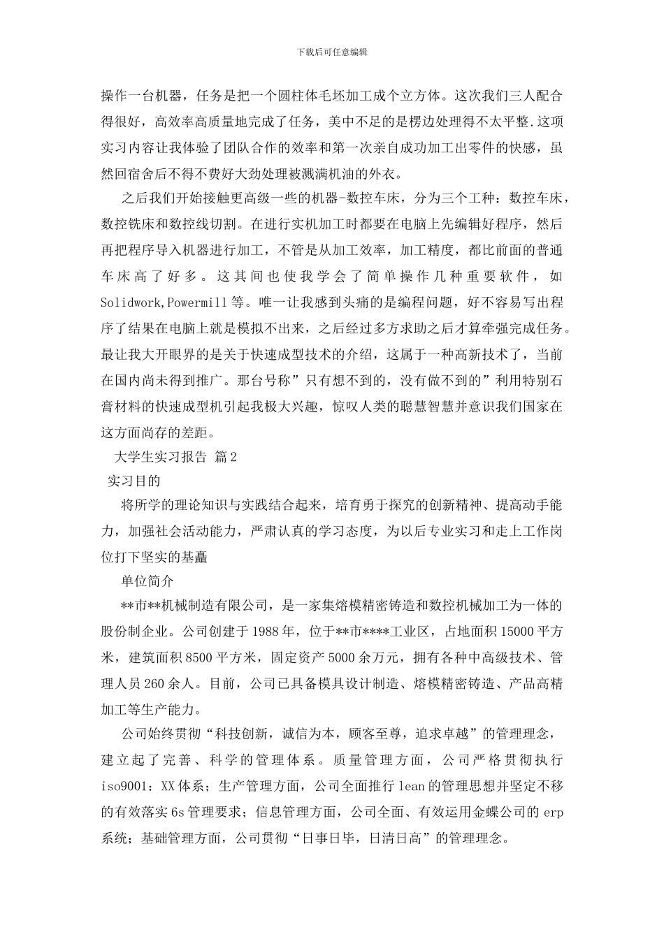 精选大学生实习报告集锦十篇_第2页