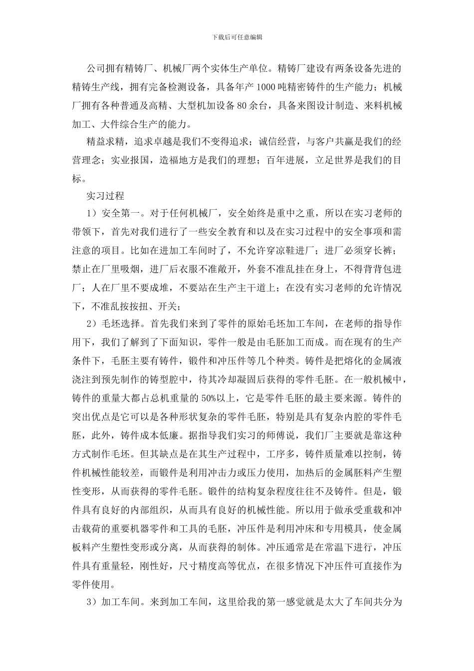精选大学生实习报告集锦十篇_第3页