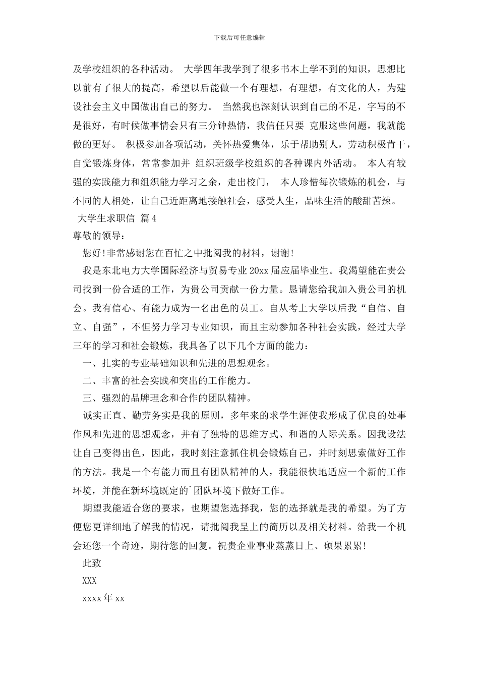 精选大学生求职信范文集锦五篇_第3页