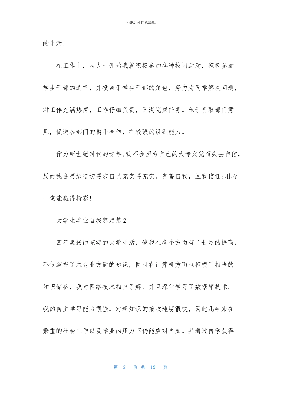 精选大学生毕业自我鉴定范文锦集八篇_第2页