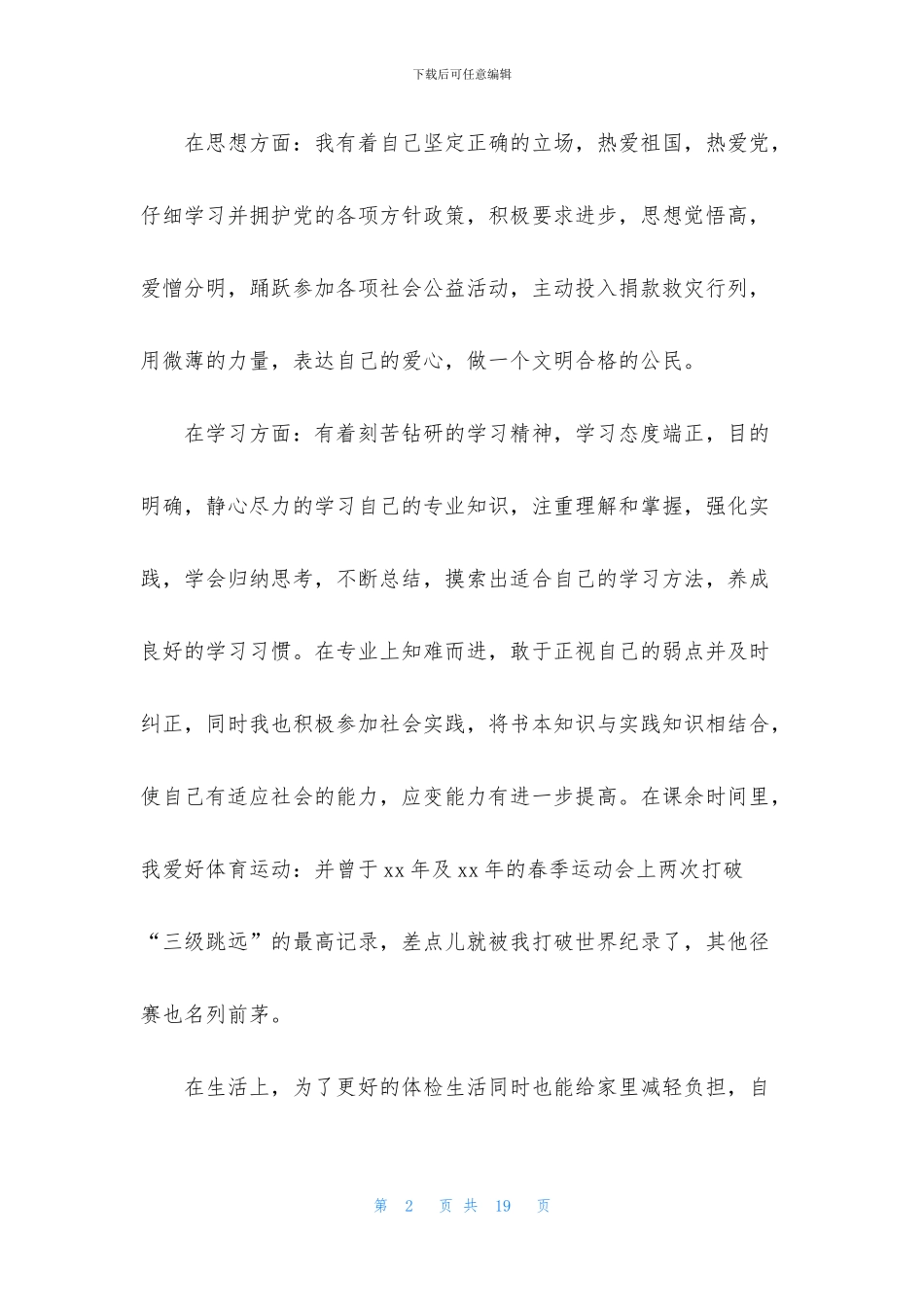 精选大学生的自我鉴定合集七篇_第2页