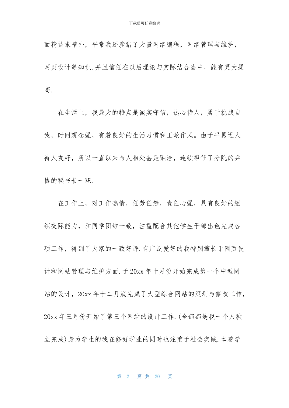 精选大学生的自我鉴定汇编八篇_第2页